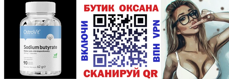БУТИРАТ Butirat Аргун