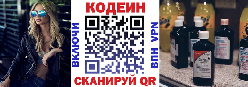 Кодеин Purple Drank Аргун